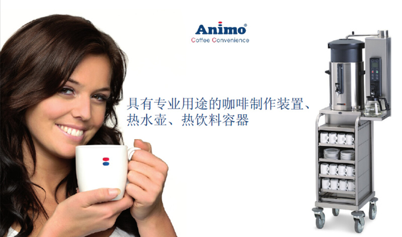 荷蘭ANIMO咖啡機